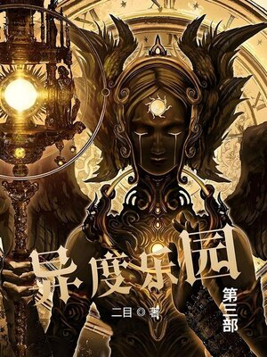 cover image of 异度乐园
